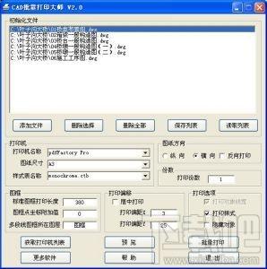 CAD批量打印大师,CAD,CAD打印,批量打印软件