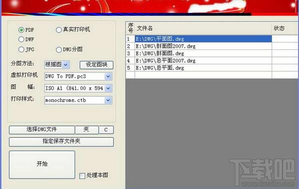 CAD批量打印大师,CAD,CAD打印,批量打印软件