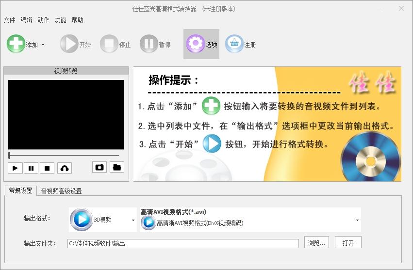 佳佳蓝光高清格式转换器,蓝光转换.