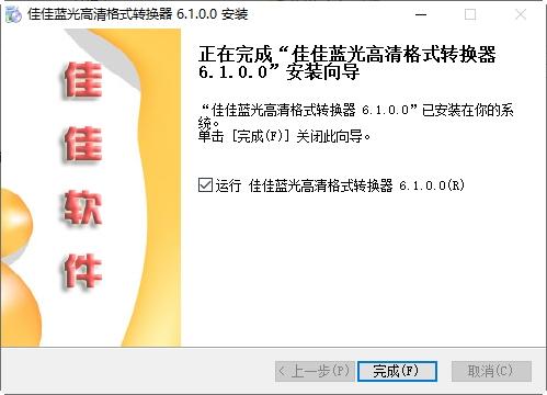 佳佳蓝光高清格式转换器,蓝光转换.