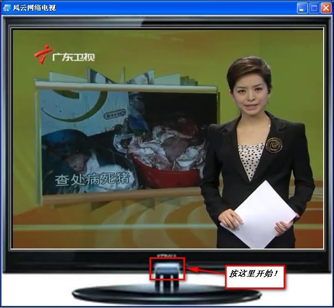 风云网络电视,风云网络电视2010