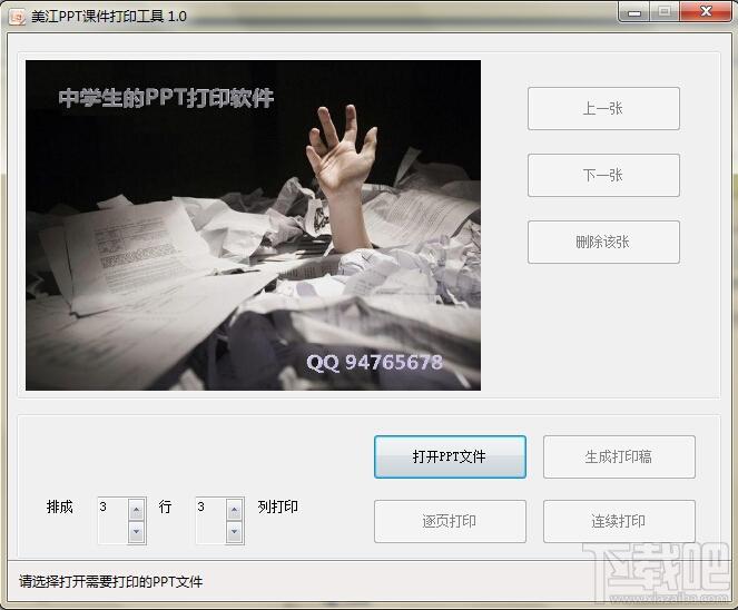 美江PPT课件打印工具,美江PPT课件打印工具下载,美江PPT课件打印工具官方下载