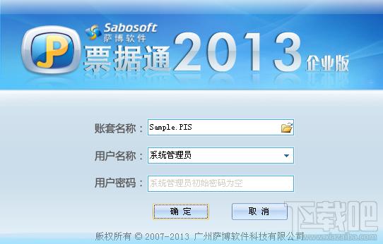 萨博票据通,萨博票据通2012,萨博票据通2012企业版