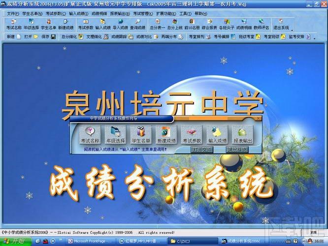 中小学成绩分析系统 2013(14.05),中小学成绩分析系统 2013(14.05)下载,中小学成绩分析系统 2013(14.05)官方下载