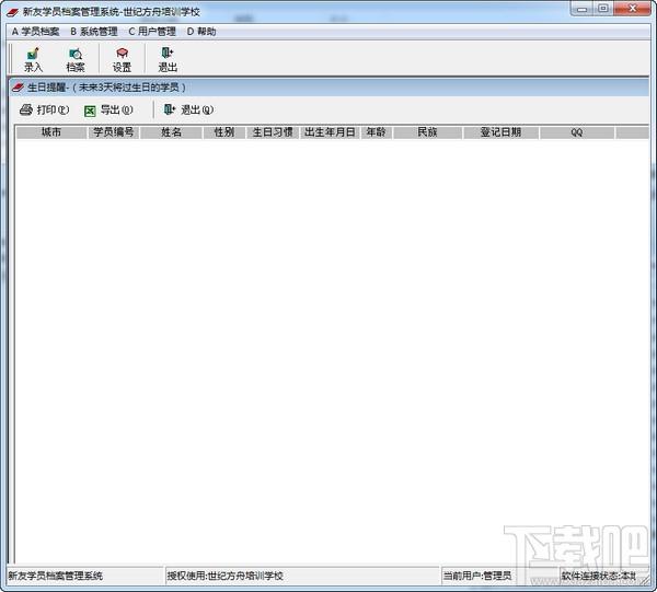 新友学员档案管理系统,新友学员档案管理系统下载,新友学员档案管理系统官方下载