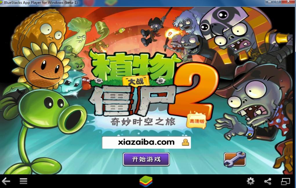 植物大战僵尸2,植物大战僵尸2电脑版