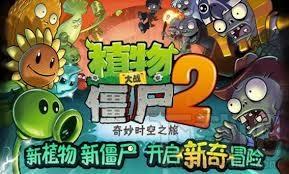 植物大战僵尸2,植物大战僵尸2电脑版