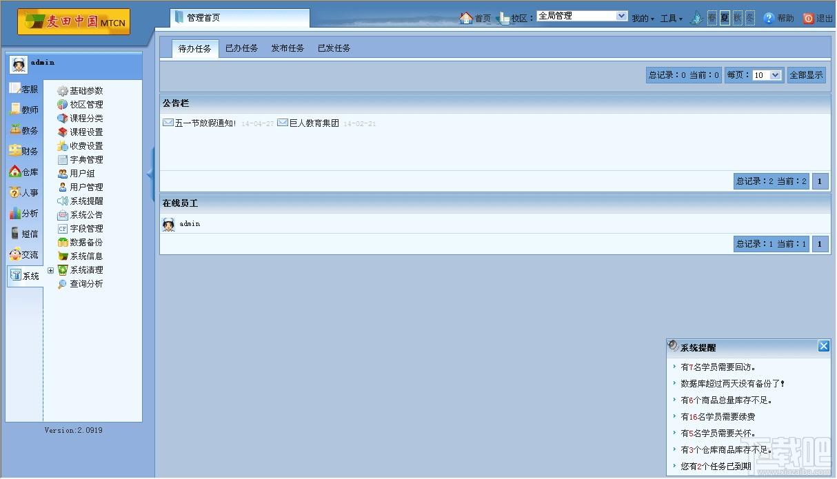 麦田培训学校管理软件,麦田培训学校管理软件Access下载,麦田培训学校管理软件Access官方下载