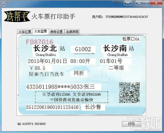 铁帮手火车票打印助手,铁帮手火车票打印助手下载,铁帮手火车票打印助手官方下载
