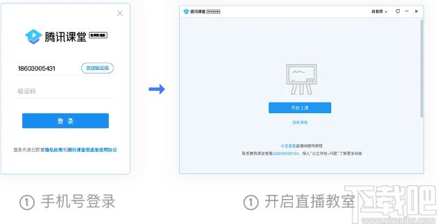 腾讯课堂学生版下载,腾讯课堂,电子教室,网络教学