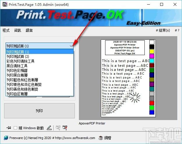 Print.Test.Page.OK下载,测试页打印工具,打印工具