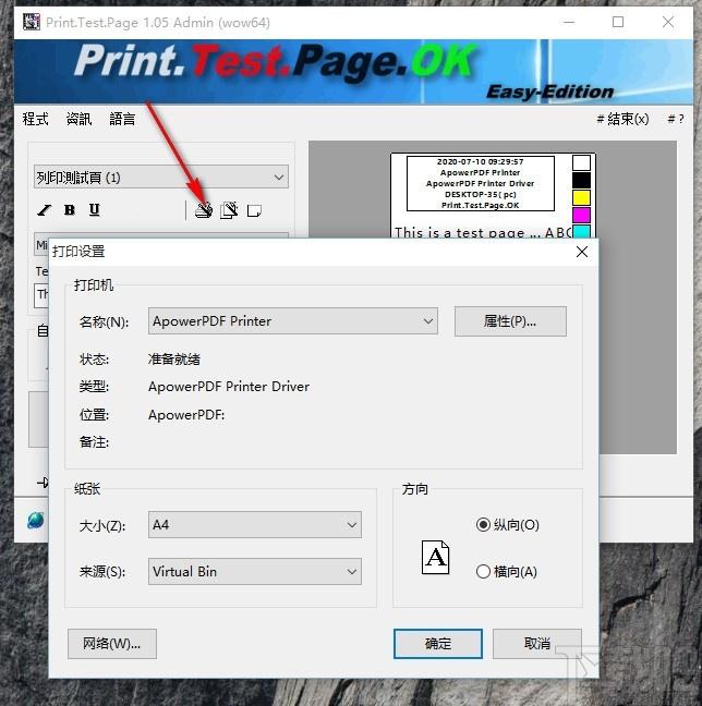 Print.Test.Page.OK下载,测试页打印工具,打印工具