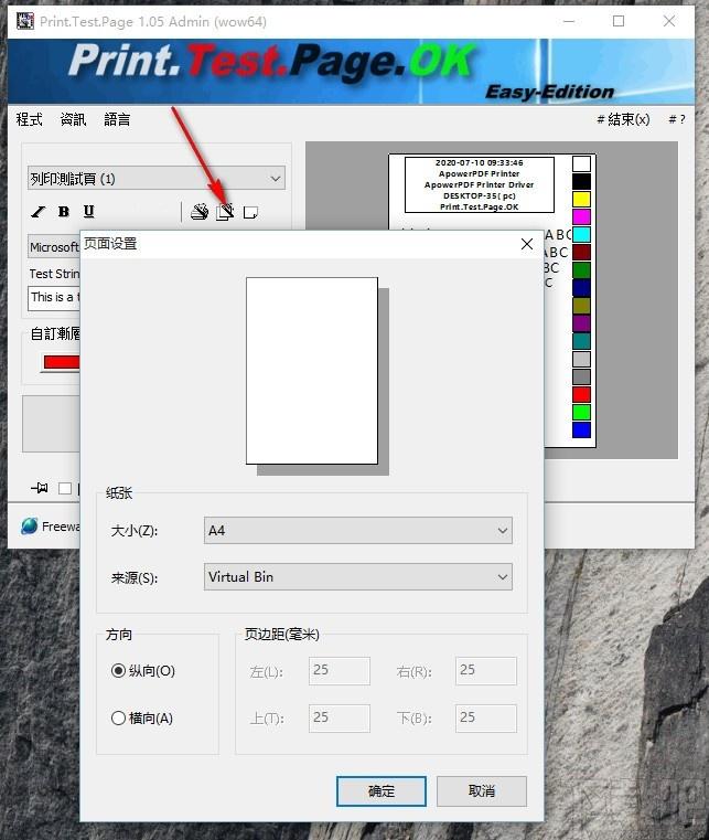 Print.Test.Page.OK下载,测试页打印工具,打印工具