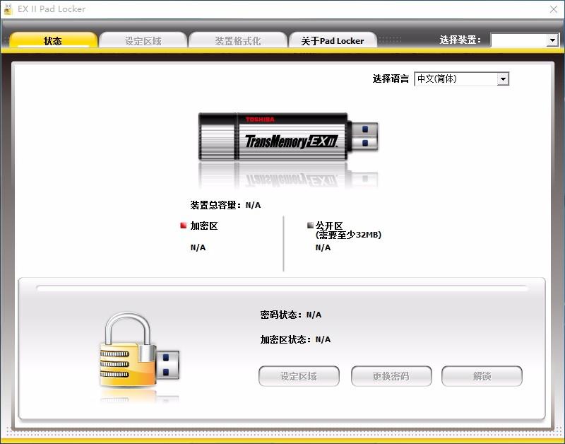 EX II Pad Locker下载,U盘分区加密工具,U盘分区加密