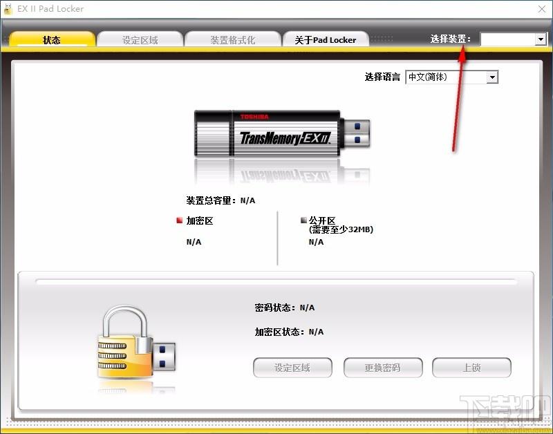 EX II Pad Locker下载,U盘分区加密工具,U盘分区加密