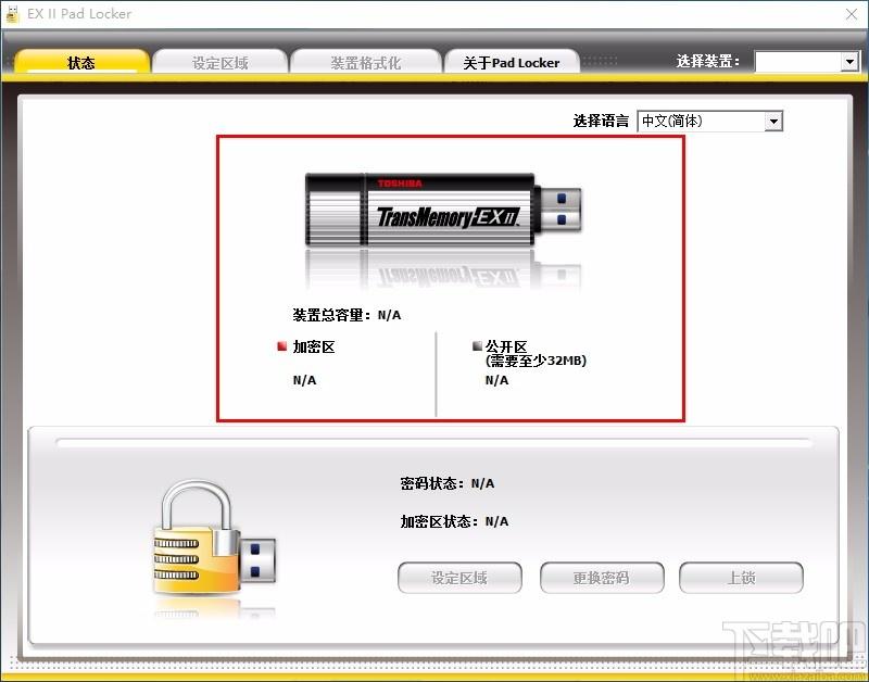 EX II Pad Locker下载,U盘分区加密工具,U盘分区加密