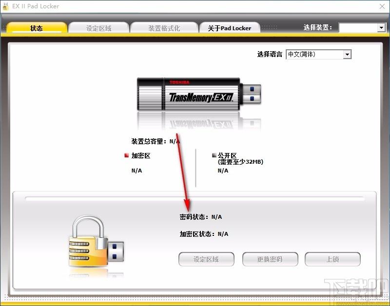 EX II Pad Locker下载,U盘分区加密工具,U盘分区加密