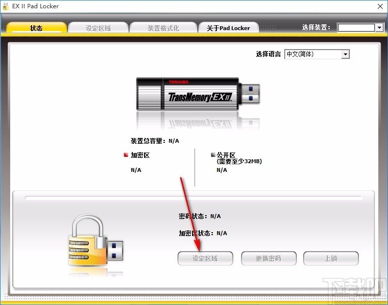 EX II Pad Locker下载,U盘分区加密工具,U盘分区加密