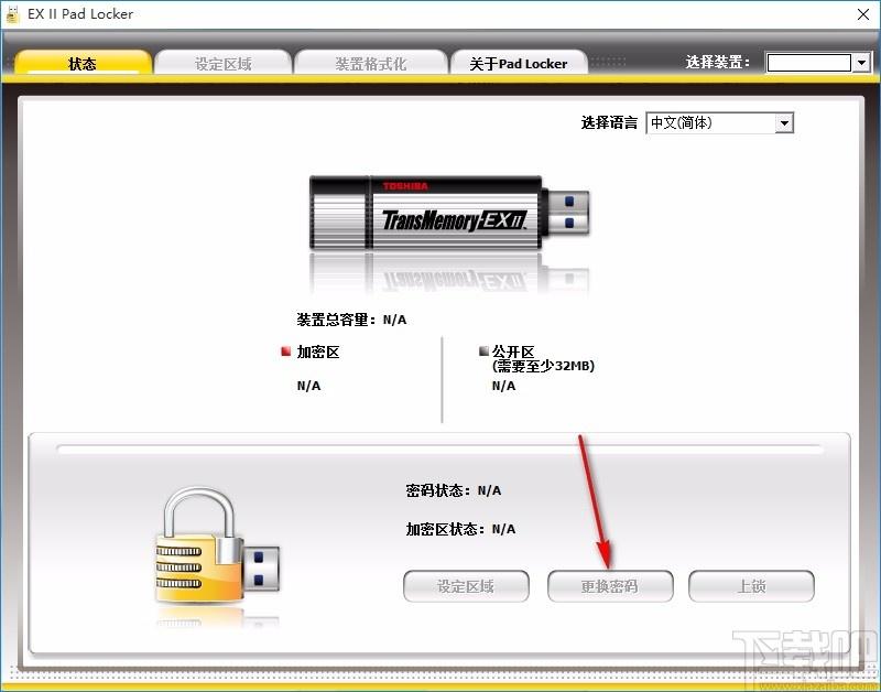 EX II Pad Locker下载,U盘分区加密工具,U盘分区加密