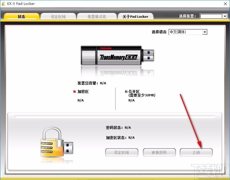 EX II Pad Locker下载,U盘分区加密工具,U盘分区加密