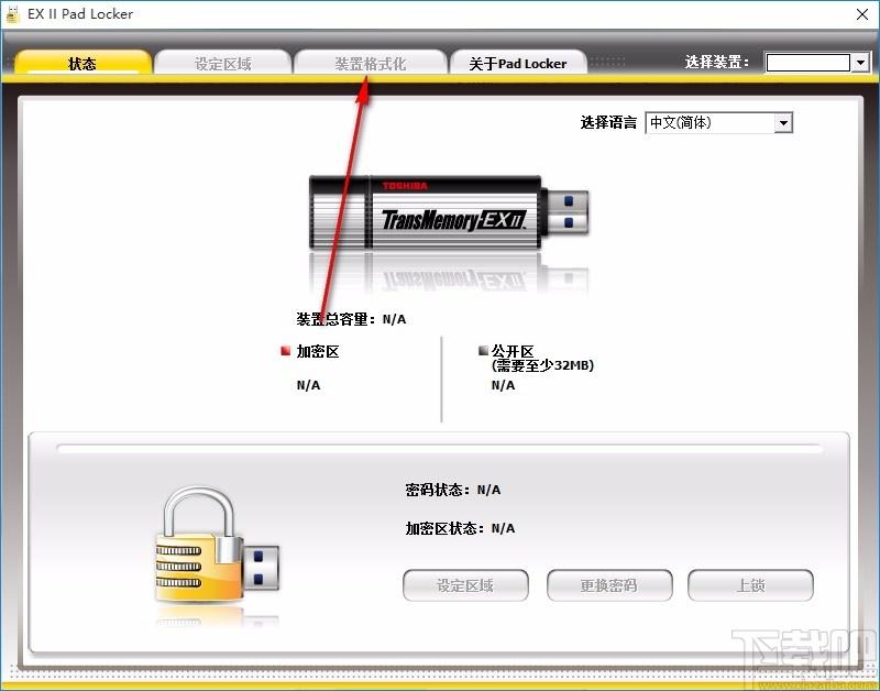 EX II Pad Locker下载,U盘分区加密工具,U盘分区加密
