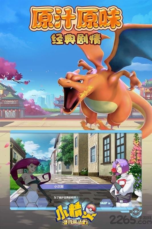 小精灵寻找魔法石果盘版下载,小精灵寻找魔法石,宝可梦手游,果盘手游