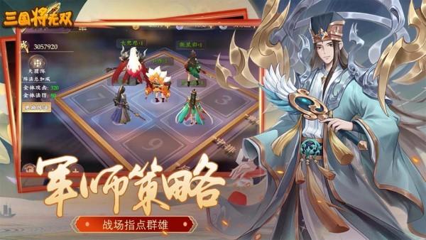 三国将无双官方版下载,三国手游,策略手游,三国将无双