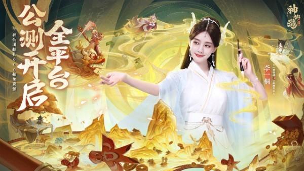 神仙道3手游官方版下载,神仙道3,仙侠手游,修仙手游