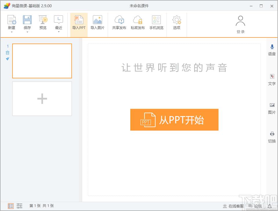 绚星微课官方版,绚星微课下载,课件制作