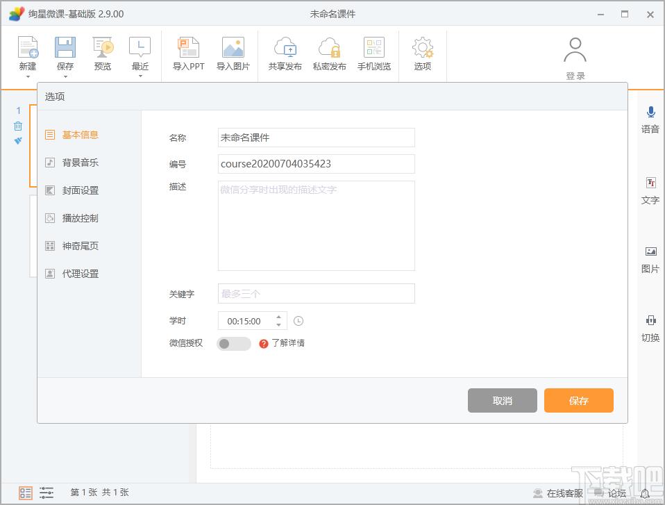 绚星微课官方版,绚星微课下载,课件制作