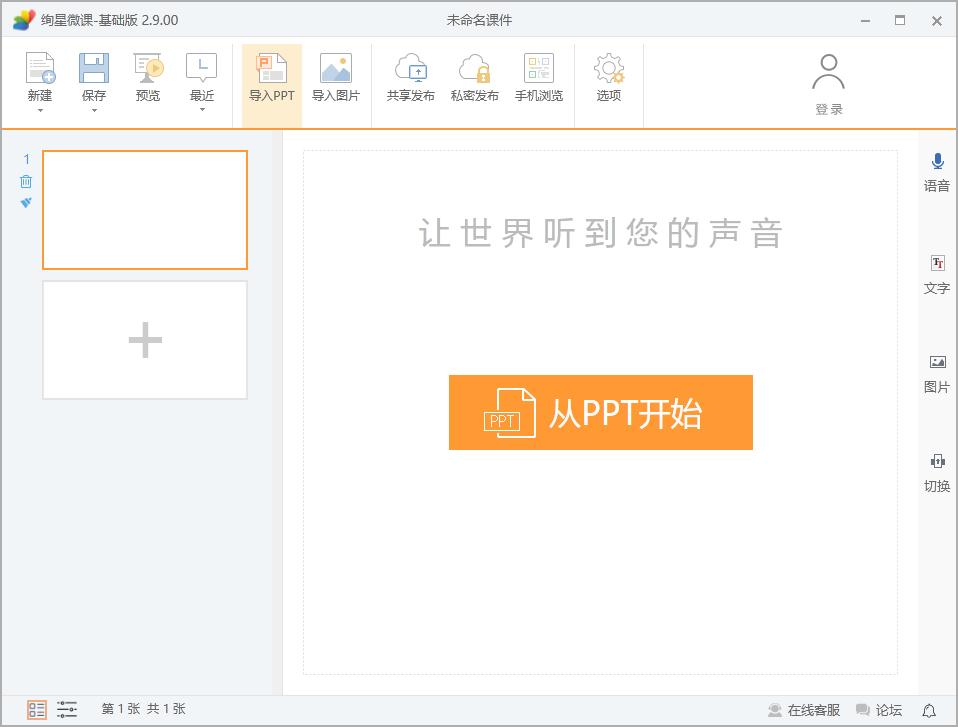 绚星微课官方版,绚星微课下载,课件制作