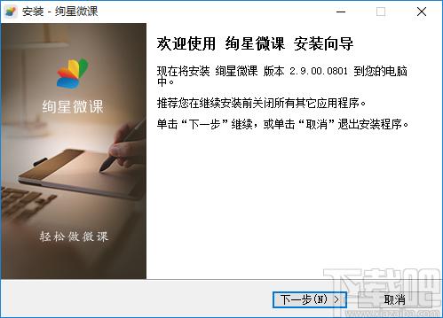 绚星微课官方版,绚星微课下载,课件制作