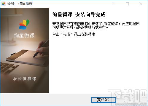 绚星微课官方版,绚星微课下载,课件制作