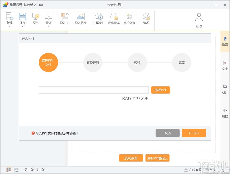 绚星微课官方版,绚星微课下载,课件制作