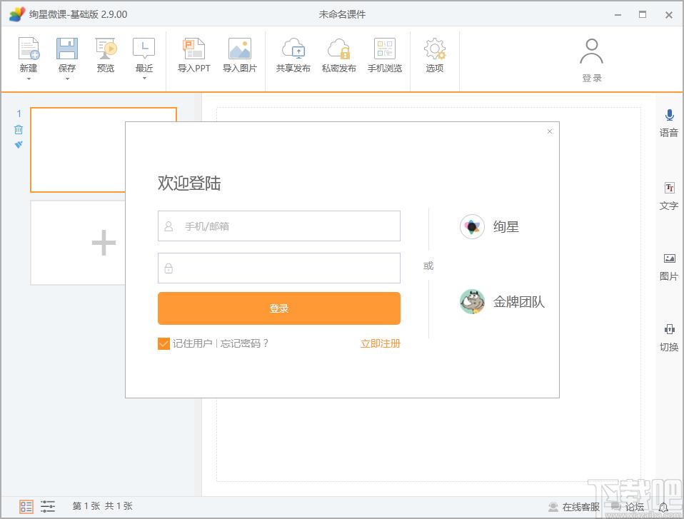绚星微课官方版,绚星微课下载,课件制作