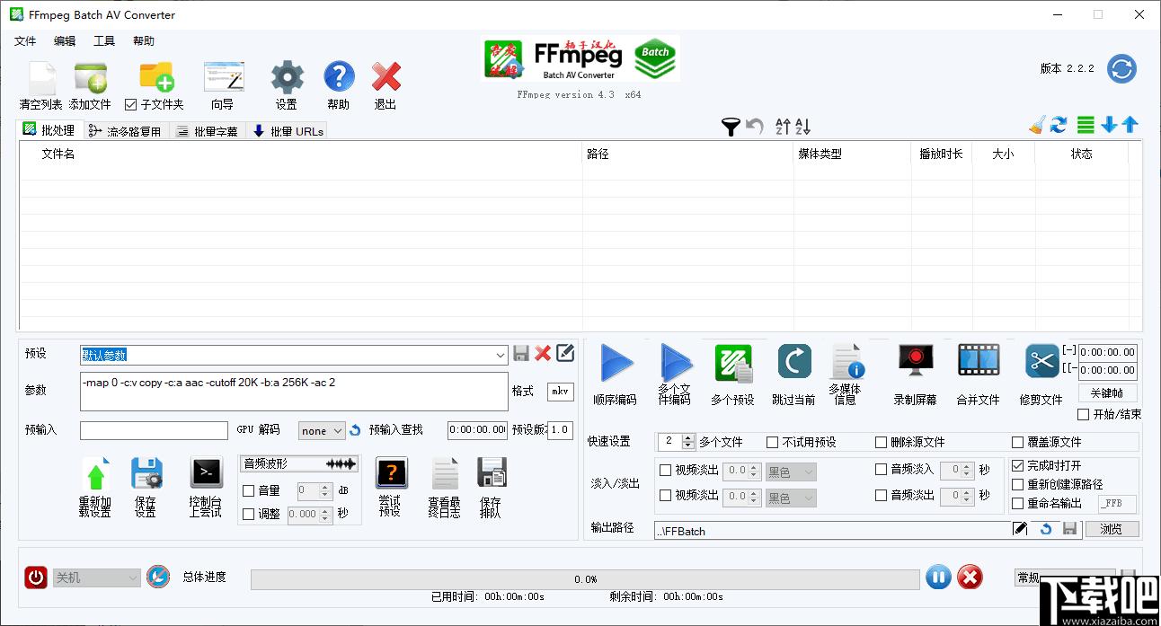 FFmpeg Batch AV Converter中文版下载