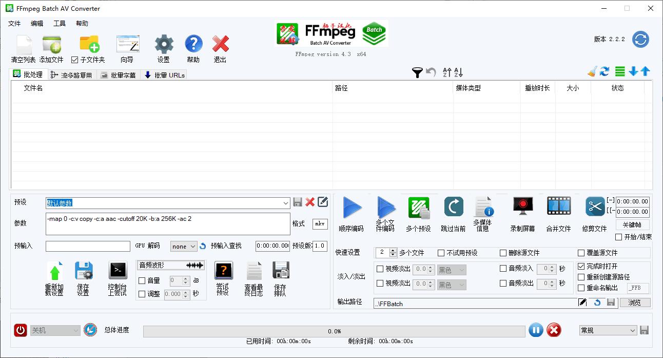 FFmpeg Batch AV Converter中文版下载
