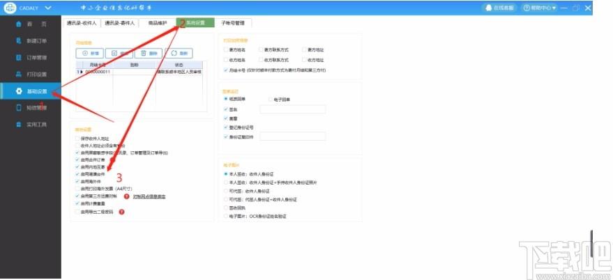 速打线下用户专用版,速打客户端,打单软件