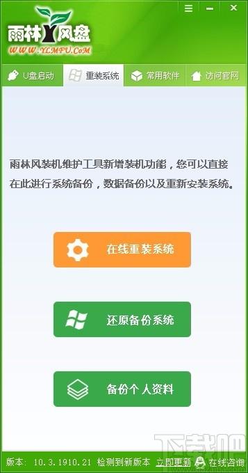 雨林风盘下载,U盘制作软件,重装系统