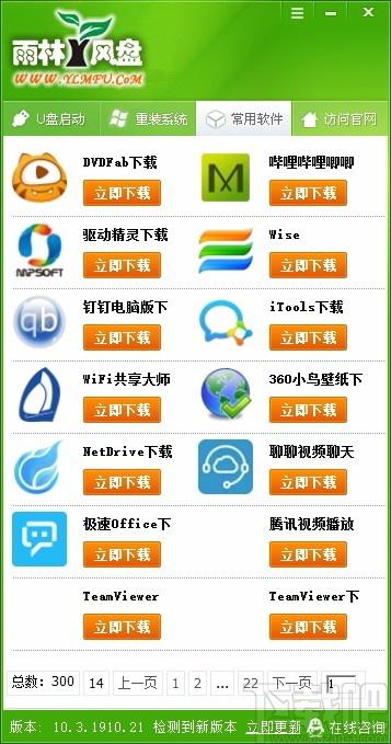 雨林风盘下载,U盘制作软件,重装系统
