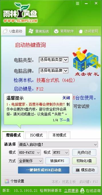 雨林风盘下载,U盘制作软件,重装系统