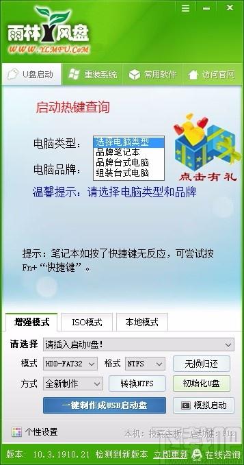 雨林风盘下载,U盘制作软件,重装系统