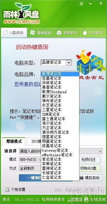 雨林风盘下载,U盘制作软件,重装系统