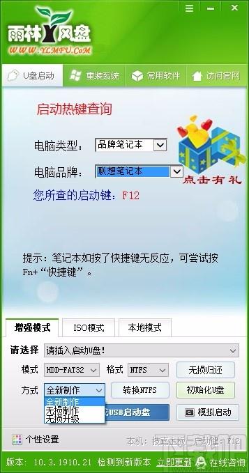 雨林风盘下载,U盘制作软件,重装系统