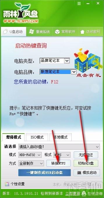 雨林风盘下载,U盘制作软件,重装系统