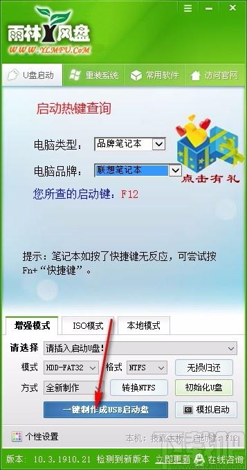雨林风盘下载,U盘制作软件,重装系统