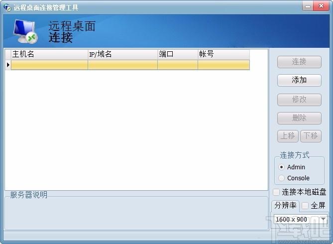远程桌面连接管理工具,Windows远程桌面管理软件