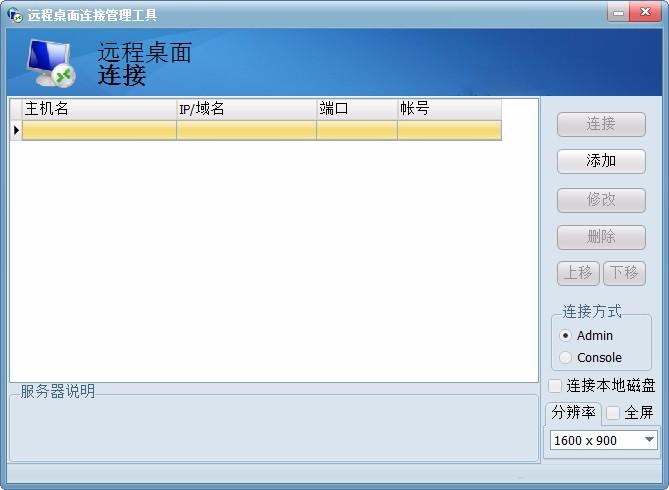 远程桌面连接管理工具,Windows远程桌面管理软件