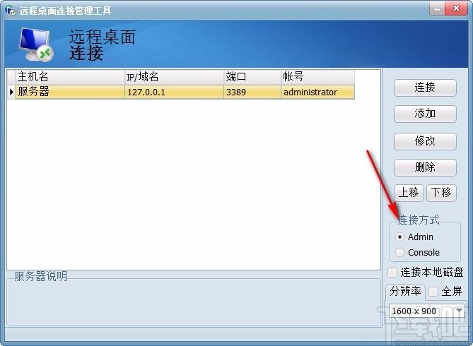 远程桌面连接管理工具,Windows远程桌面管理软件