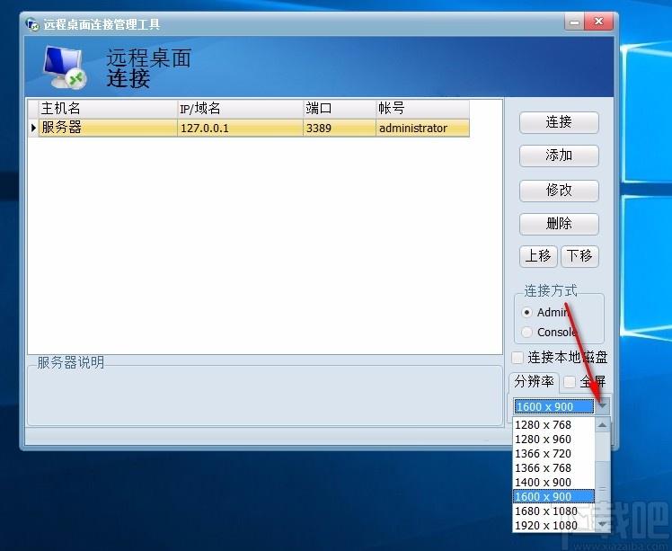 远程桌面连接管理工具,Windows远程桌面管理软件